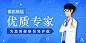 微医 UED  活动 资源位 banner