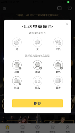 青春是一场远行采集到APP——弹窗