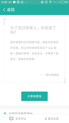 爱吃肉的饭爷采集到app-设计页