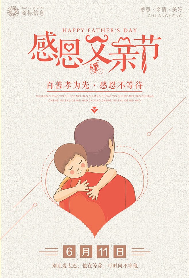 温暖清新风父亲节海报温暖 中国风 创意 ...