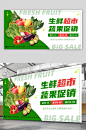 生鲜果蔬超市促销宣传展板