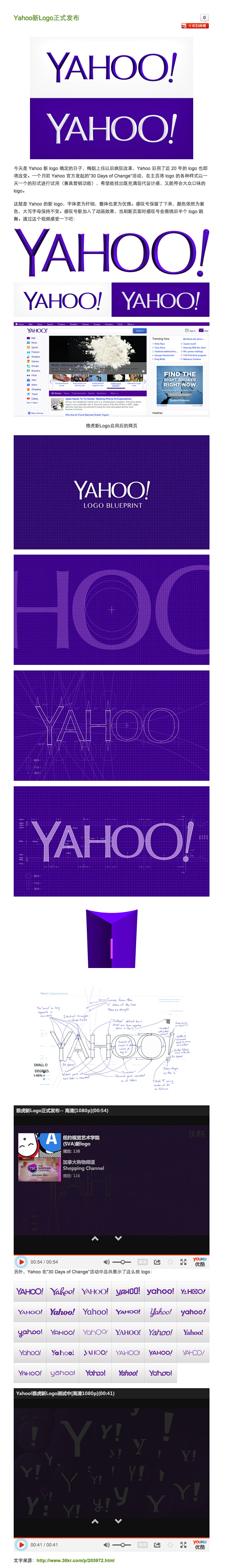 Yahoo新Logo正式发布 | Rol...
