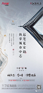 ◉◉【微信公众号：xinwei-1991】⇦了解更多。◉◉  微博@辛未设计    整理分享  。中式海报设计中式商业海报设计中文海报设计文字排版设计汉字版式设计地产海报设计传统海报设计品牌设计字体设计logo设计设计合作视觉海报排版设计 (4355).jpg