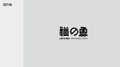 小喵_windy采集到logo