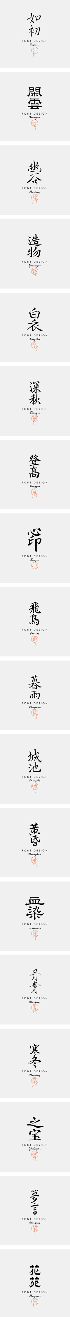 YOLO-jason采集到logo主视觉与字体设计