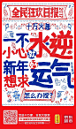 加多宝 春节促销  新媒体海报  大字报  场景营销