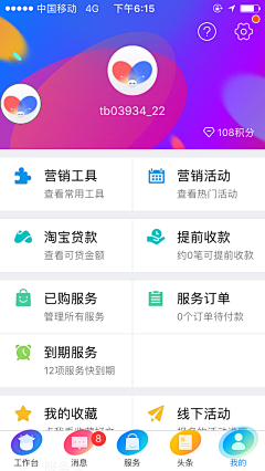 liukong采集到APP-我的/个人中心