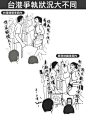 台灣 vs 香港：25個超中肯的差異