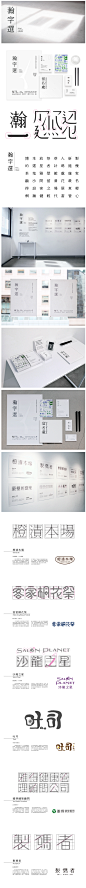 Bohans Logotypes Collection 瀚字選，Logotype 2014