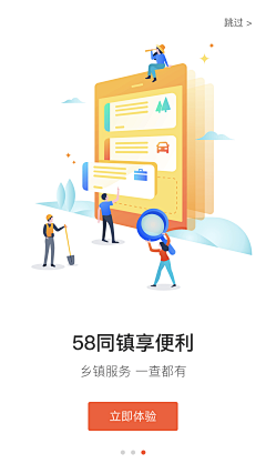 雨天无语采集到APP发布图/引导图