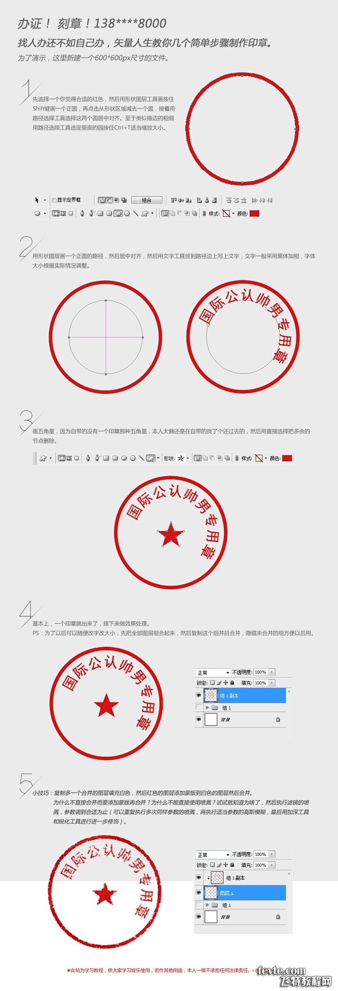 PS简单制作公章效果 - 入门实例 - ...