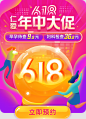 618活动 弹窗  banner    广告图    推广图    入口图    贴片广告