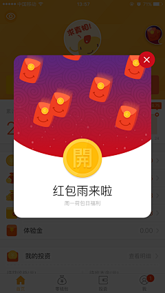 little_贝采集到APP-弹窗