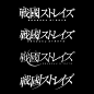 日本企业机构VI形象设计欣赏【系列一】，简约大气国际范。【Hany出品，喜欢分享】