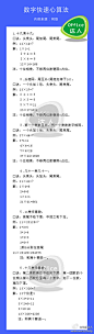 【数字快速心算法】#学习小技巧# #容易学算数# @予心木子