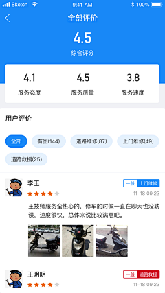 UI-爱设计爱生活采集到E-bike APP商户端项目