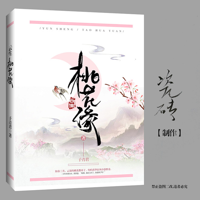 无庸谷原创古风封赏#禁盗#禁仿#二改#底...