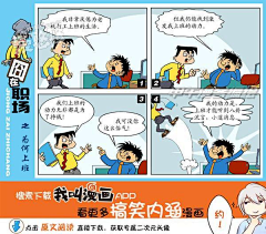 漫悠悠原创漫画采集到囧在职场