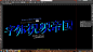 第六集-仿宋体主题创意设计视频教程_字体传奇网-中国首个字体品牌设计师交流网