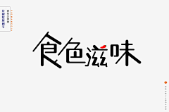 仓颉字方字体设计采集到【分裂症】字体设计