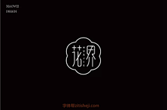 Ctrl+S--采集到LOGO/字体设计