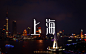 501上海（58P）-字体帮