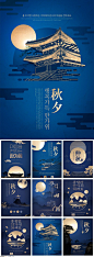 8款中式中国风元素剪纸剪影风格中秋节海报PSD素材2020921 - 设计素材 - 比图素材网
