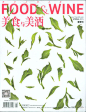 美食与美酒杂志 2015/NO108（春季刊，沉醉贺兰山）现货