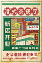 餐饮港式茶餐厅海报-源文件