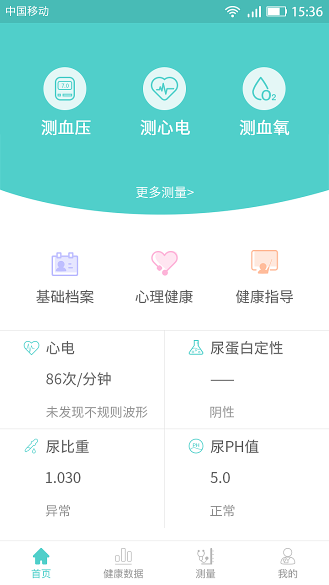 医疗app首页设计