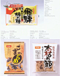 日本食品包装设计