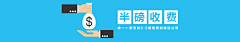 粉豆蛙采集到海淘banner