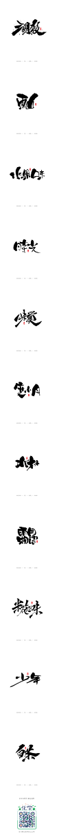 【妙典】四月书法字体-字体传奇网-中国首个字体品牌设计师交流网,【妙典】四月书法字体-字体传奇网-中国首个字体品牌设计师交流网