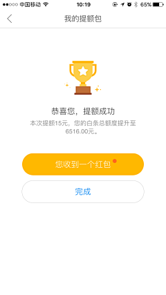 hbaoj采集到APP信息提交提示页