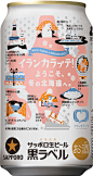 「サッポロ生ビール黒ラベル」「サッポロクラシック」で「北海道冬のまつり缶」発売 : サッポロホールディングス株式会社のプレスリリース（2016年11月25日 11時30分）[サッポロ生ビール黒ラベル][サッポロクラシック]で[北海道冬のまつり缶]発売