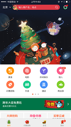 白茶清欢无别事采集到APP_首页设计