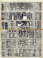 复古日本报纸广告| GRAFIC
