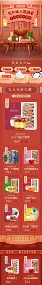 新年春节年货节手机端无线端首页  更多高品质优质采集 <a class="text-meta meta-mention" href="/wangshudan/">@汪舒丹</a> _淘宝首页采下来 #率叶插件，让花瓣网更好用#