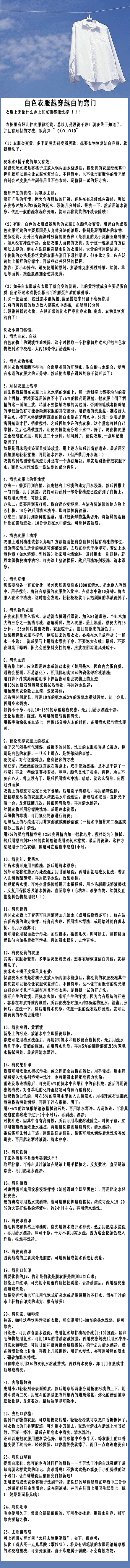 白色衣服越穿越白的实用小窍门


