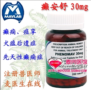 注册兽医师澳洲玛福莱癫安舒30mg 