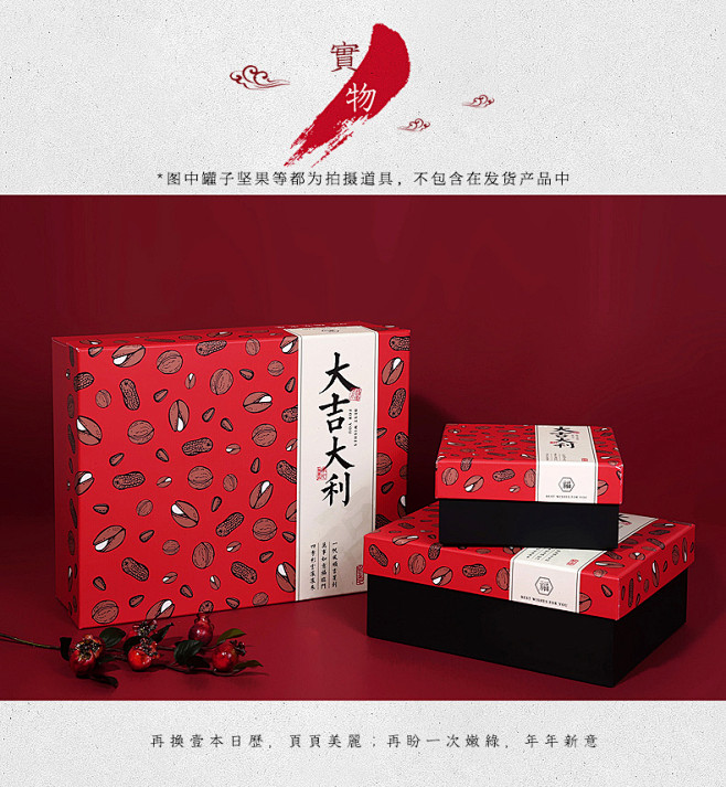 中国风创意新年大号礼品盒年货包装礼盒干果...