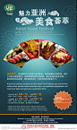 亚洲美食节推广海报