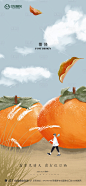 【源文件下载】 海报 霜降 二十四节气 插画 柿子设计作品 设计图集