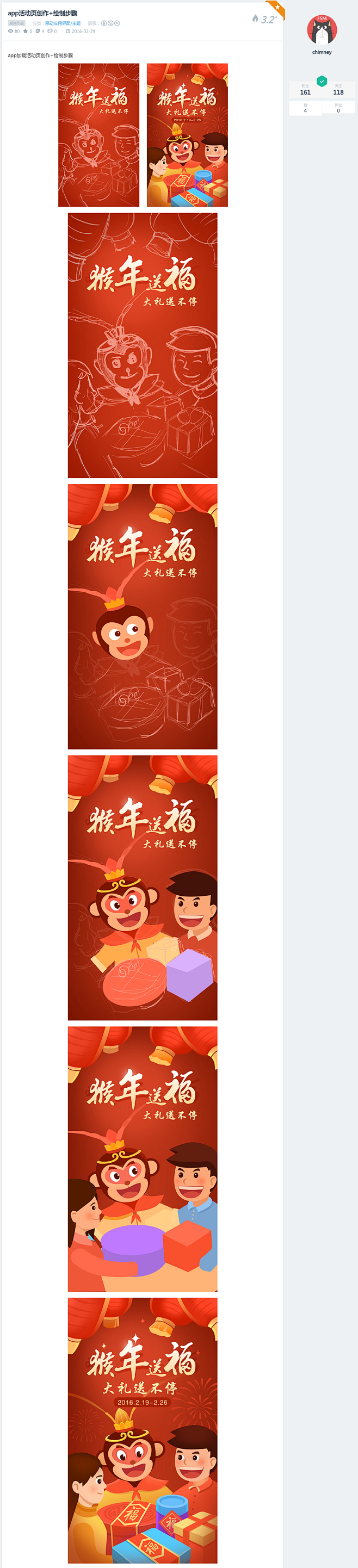 app活动页创作+绘制步骤 -UI中国-...