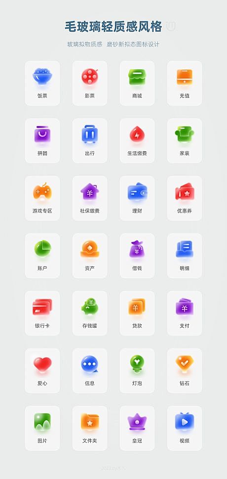 轻质感磨砂效果毛玻璃图标设计-源文件