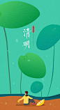 清明节20200323 原创清明节创意插画海报雨珠荷叶谷雨海报 PSD-淘宝网