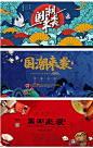 PSD模板背景素材中国古风传统文化戏曲国潮风格插画海报 H1243