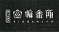 28个中文标志设计欣赏 - 设计师必须爱上 “汉字” 设计