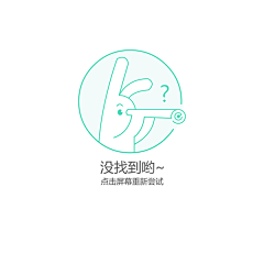 小沫Momo采集到APP.Loading