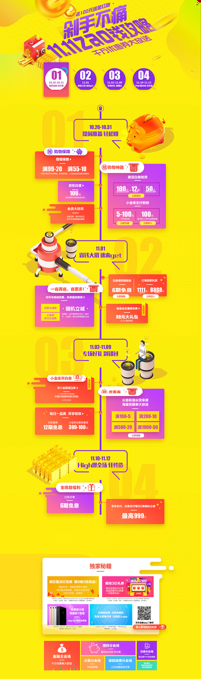 金融11.11购物攻略 - 京东全品类专...